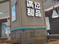门面-满记甜品(金唐购物中心店)