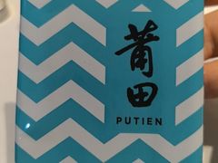 -莆田餐厅PUTIEN(金融街购物中心店)