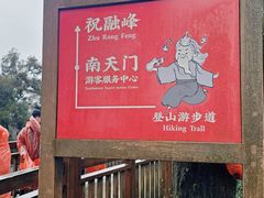 -南岳衡山风景名胜区