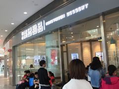 -满记甜品(荟聚购物中心店)