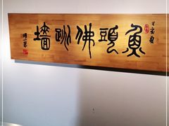 -食神鱼头佛跳墙(百子湾旗舰店)