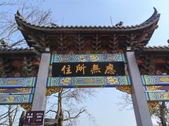 -北高峰
