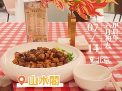 -山水阁中餐厅(沙河唯实交流中心)