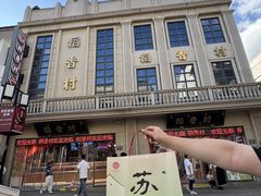 -稻香村(观前街店)