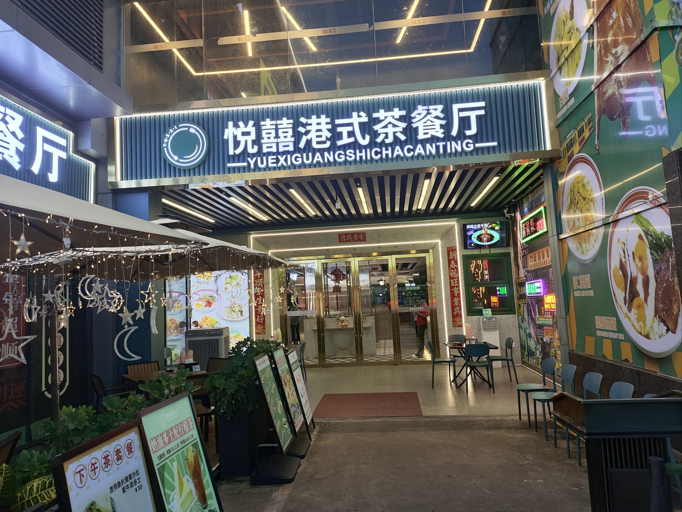 长沙莫凡餐厅图片