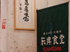 -东排食堂长沙小吃大排档(五一广场店)