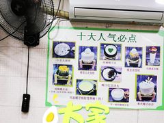 -玉椰林甜品店(创始店)