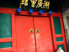 -北京湖广会馆