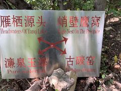 -濂泉响谷