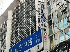 -黛瓦里巷(南京东路店)