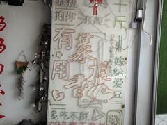 -菜根香土菜馆(文昌东路店)
