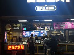 门面-自黑豆夫·臭豆腐夹馍(四海唐人街店)