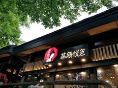 门面-茶颜悦色(岳麓山顶店)