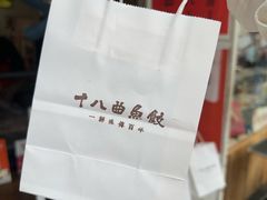 -非遗·十八曲鱼饺(西马总店)