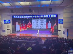 -南风大剧院莎梦二人转剧场