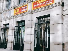 -捷信牛奶甜品世家(柳巷店)