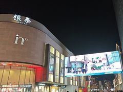 -杭州湖滨in77