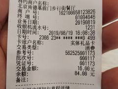 账单-肯德基(前门大街店)