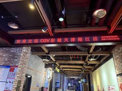 -CGV影城(梅江ScreenX店)