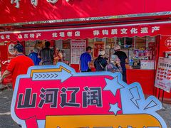 -净香园熟肉(北坦总店)