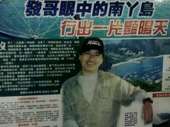 -南丫岛