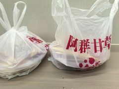 -阿群甘草水果