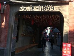 -歹街(金成店)