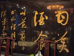 -功德林素菜饭庄(前门店)