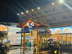 -皮记海鲜1995(寮步店)