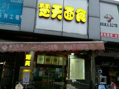 -楚天美食坊(越秀先烈中路店)