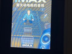 -博纳国际影城IMAX(中央大道店)