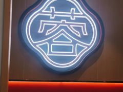 -蓉李记成都名小吃(太原龙湖万达店)
