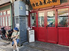 -陈记卤煮小肠