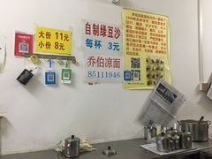 -乔伯凉面(白沙路店)