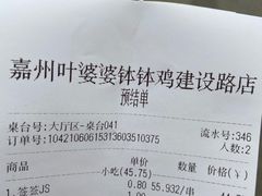 -嘉州叶婆婆钵钵鸡(建设路店)