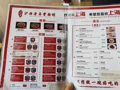 -沪西老弄堂面馆(定西路店)