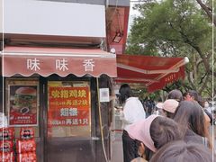 门面-味味香(团结湖店)