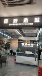 点击看大图 -藤野造型