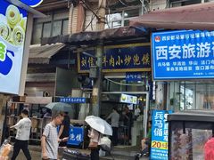 -刘信牛羊肉小炒泡馍(回民街店)
