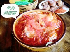 -华兴街煎蛋面(总店)