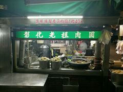门面-彰化老担阿璋肉圓