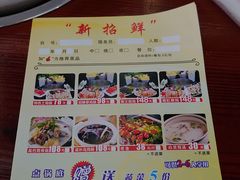 -新招鲜(桃浦路店)