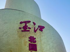 -墨江北回归线标志园