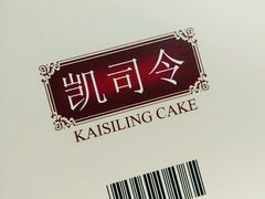 -凯司令西点房(虹桥路站店)