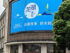 -王興記(中山路店)