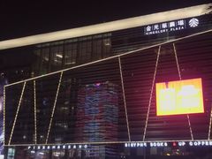 -金光华广场