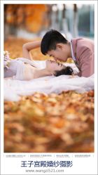 点击看大图 -王子宫殿婚纱摄影(环山路总店)