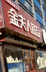 -锦荣钻石