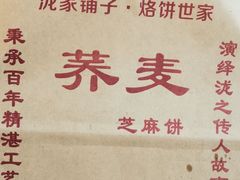 -香糯炎荞饼王(解放碑店)