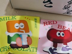 -铭果屋·铜锣烧专卖店(南京创始店)